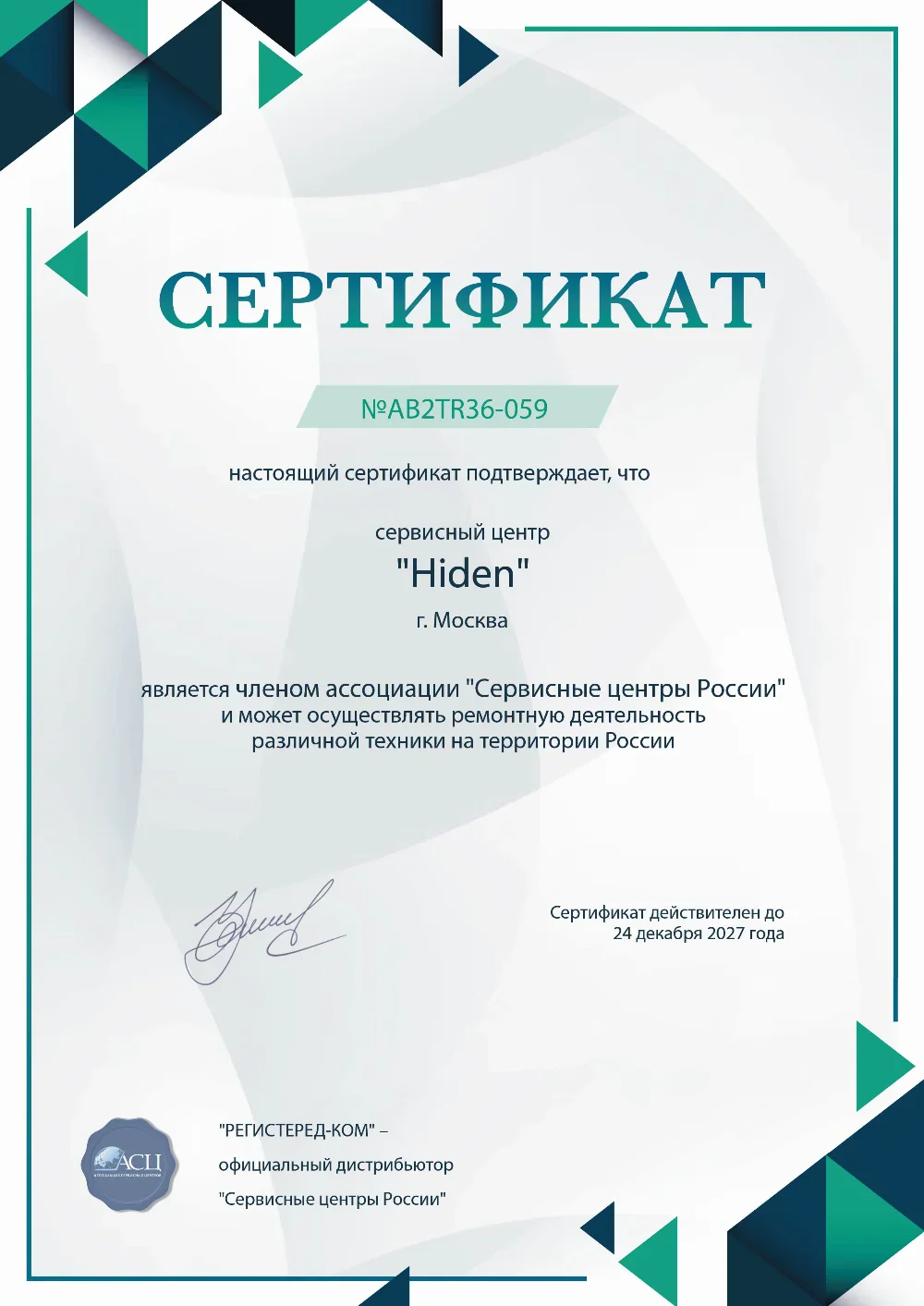 vlg.hiden-fix.ru Сертификат квалификации сервисного центра по ремонту техники Hiden